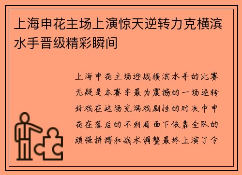 上海申花主场上演惊天逆转力克横滨水手晋级精彩瞬间
