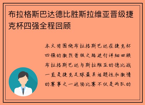 布拉格斯巴达德比胜斯拉维亚晋级捷克杯四强全程回顾