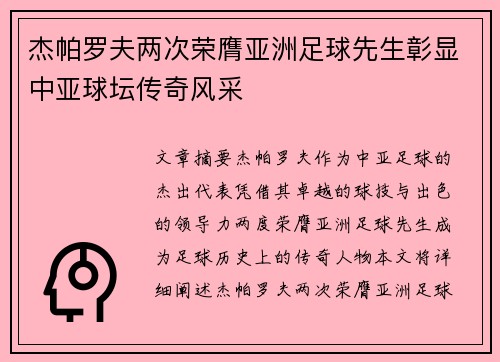 杰帕罗夫两次荣膺亚洲足球先生彰显中亚球坛传奇风采
