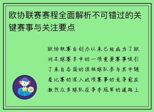 欧协联赛赛程全面解析不可错过的关键赛事与关注要点