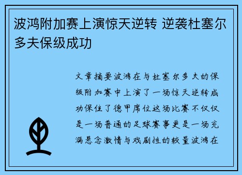 波鸿附加赛上演惊天逆转 逆袭杜塞尔多夫保级成功