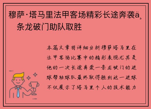 穆萨·塔马里法甲客场精彩长途奔袭一条龙破门助队取胜