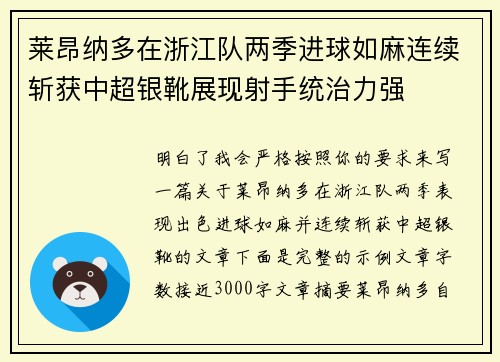 莱昂纳多在浙江队两季进球如麻连续斩获中超银靴展现射手统治力强 莱昂纳多在浙江队两季进球如麻连续斩获中超银靴展现射手统治力强